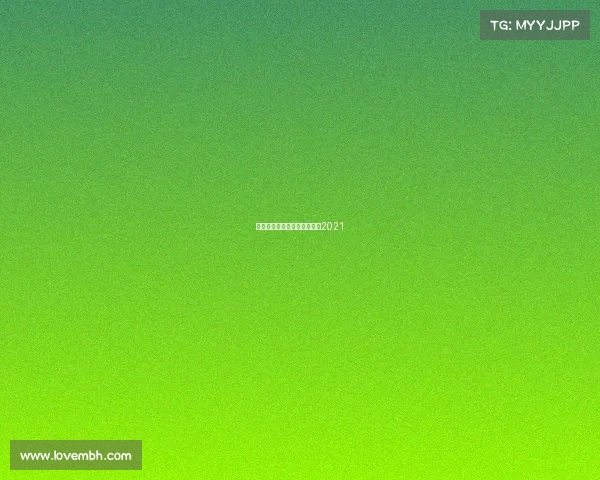 亚洲杯最新赛事、亚洲杯赛程2021