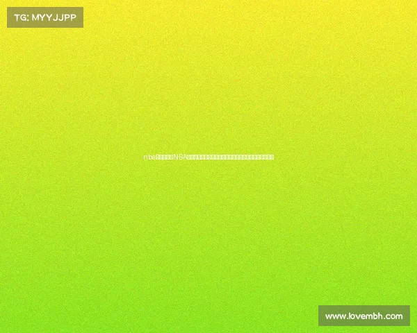 nba球队赛事、NBA球队赛事中心聚焦东西部强队激烈对决与季后赛前瞻分析